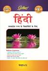 NewAge Golden Hindi for Class IX (M.P Board Edition)